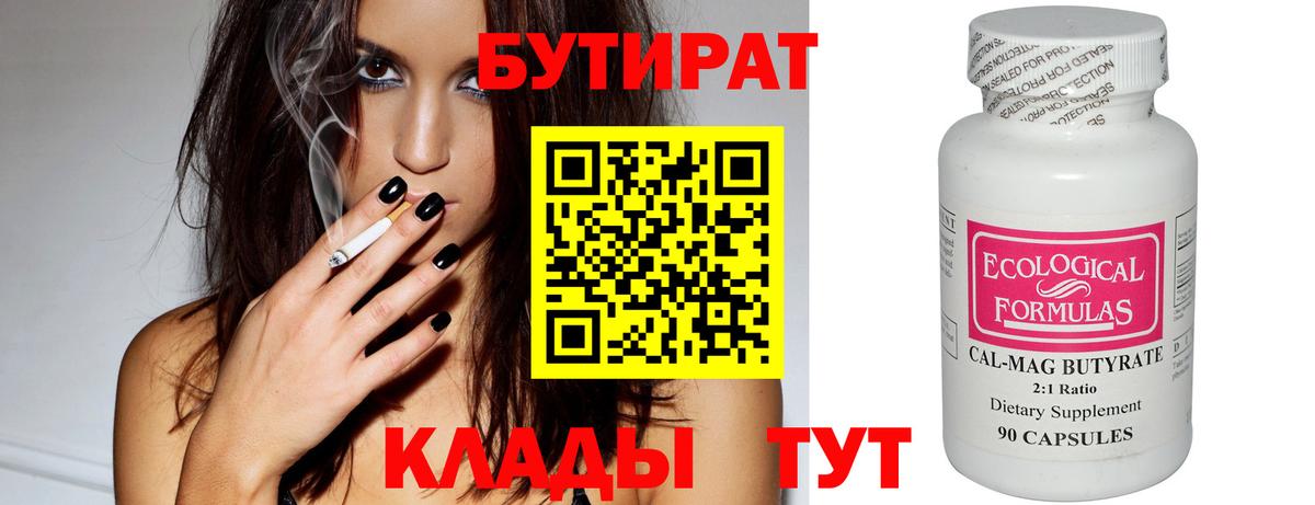 БУТИРАТ BDO 33%  Вход с VPN  Алушта 