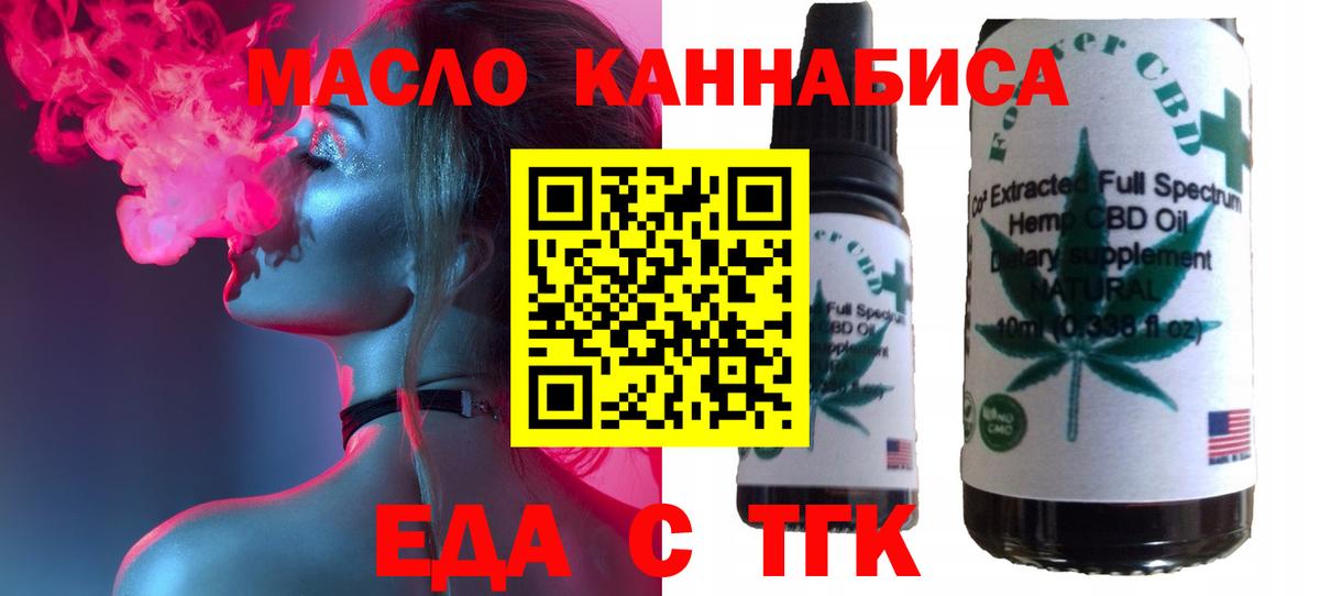 Еда ТГК конопля  Вход с VPN  Алушта 