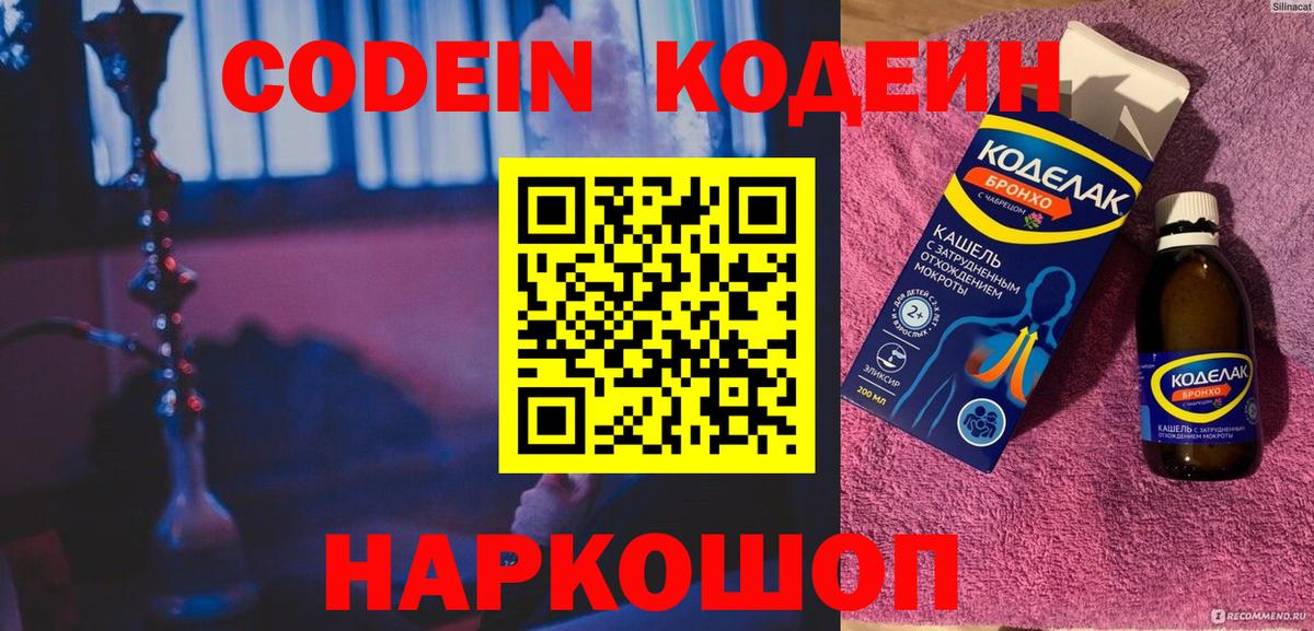 Кодеиновый сироп Lean напиток Lean (лин) Алушта