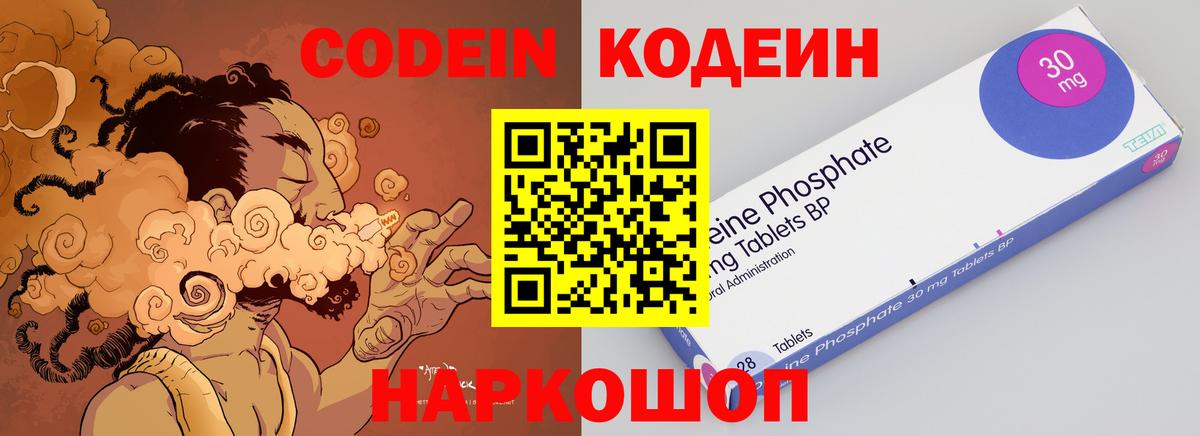 Алушта  Кодеин Purple Drank  закладки  Вход с VPN  Codein Purple Drank 