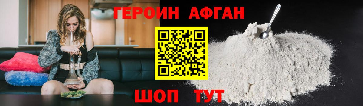 Героин Афган  Вход с VPN  Алушта 