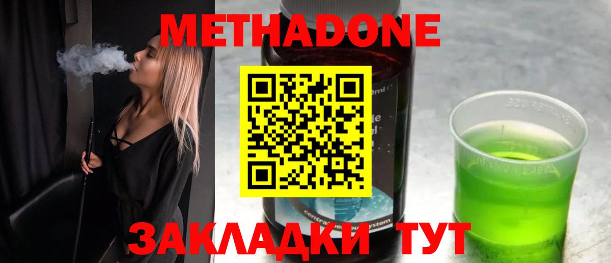 Алушта  Метадон мёд  МЕТАДОН VHQ  Вход с VPN 