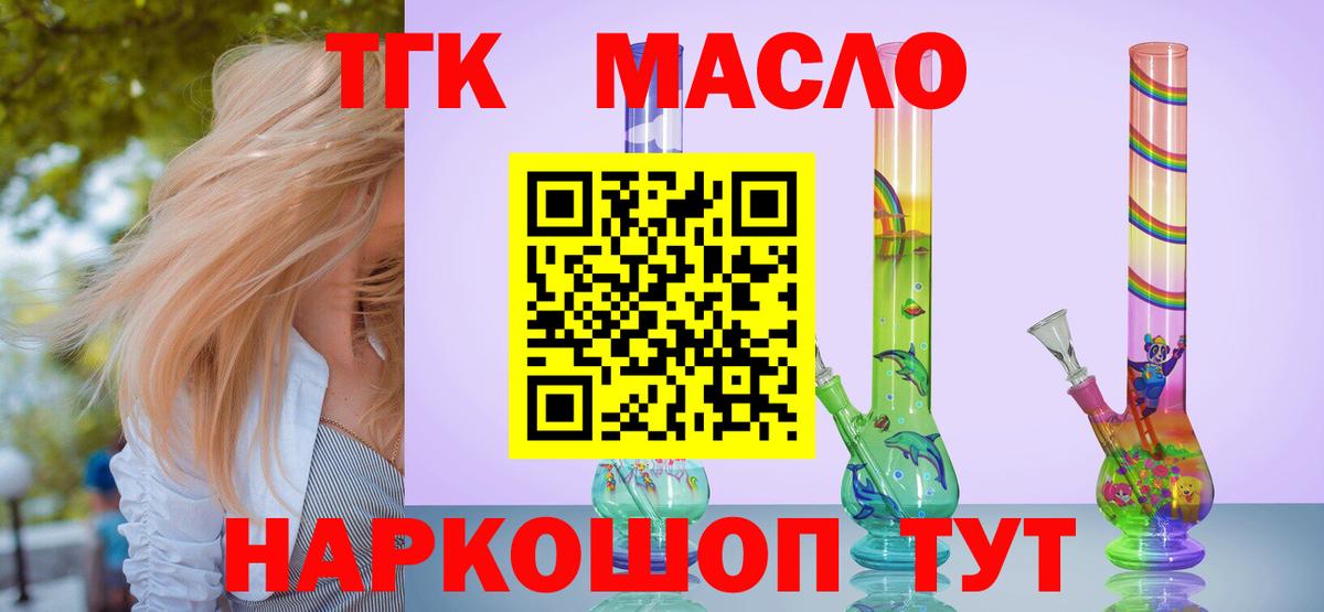 Дистиллят ТГК гашишное масло  Вход с VPN  Алушта  Дистиллят ТГК жижа 